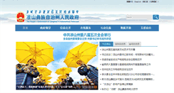 Desktop Screenshot of lszrsj.lsz.gov.cn