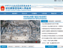 Tablet Screenshot of lszrsj.lsz.gov.cn