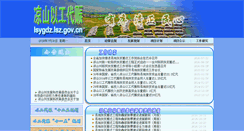 Desktop Screenshot of lsygdz.lsz.gov.cn